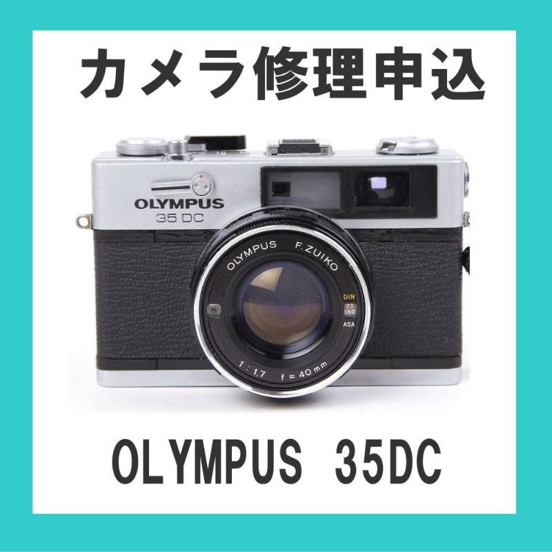 OLYMPUS 35DC 分解整備,清掃済 正常動作 保証付 513419 Olympus 35DCの分解｜フィルムカメラ修理のアクアカメラ